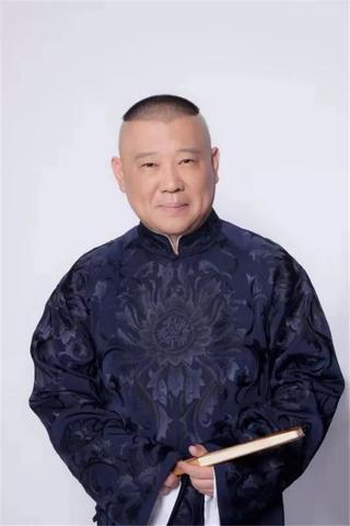 娱乐圈八卦最新爆料郭德纲